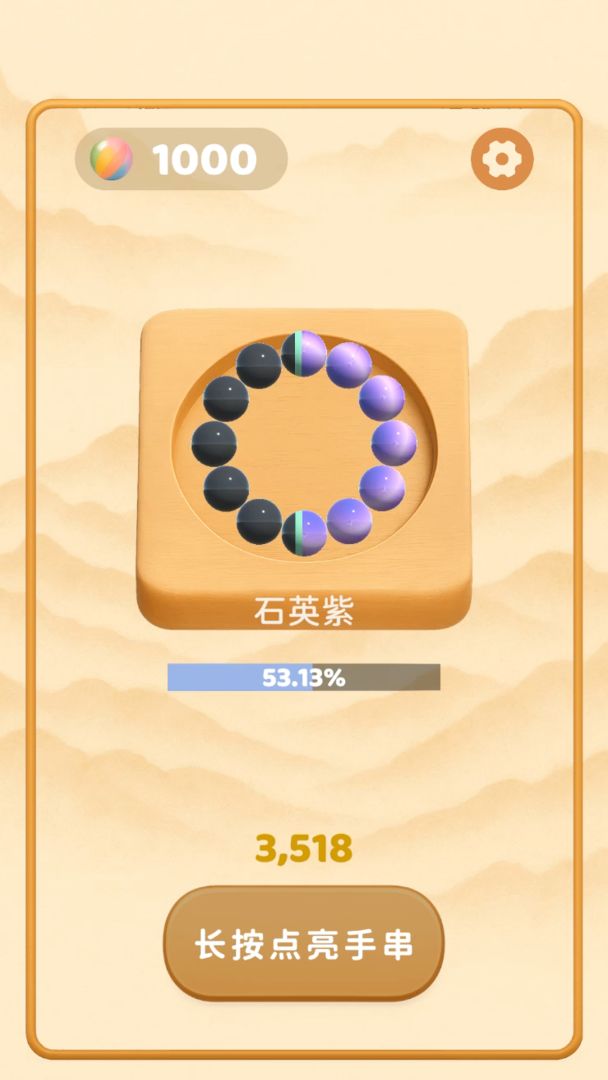 合珠子做手串游戏截图