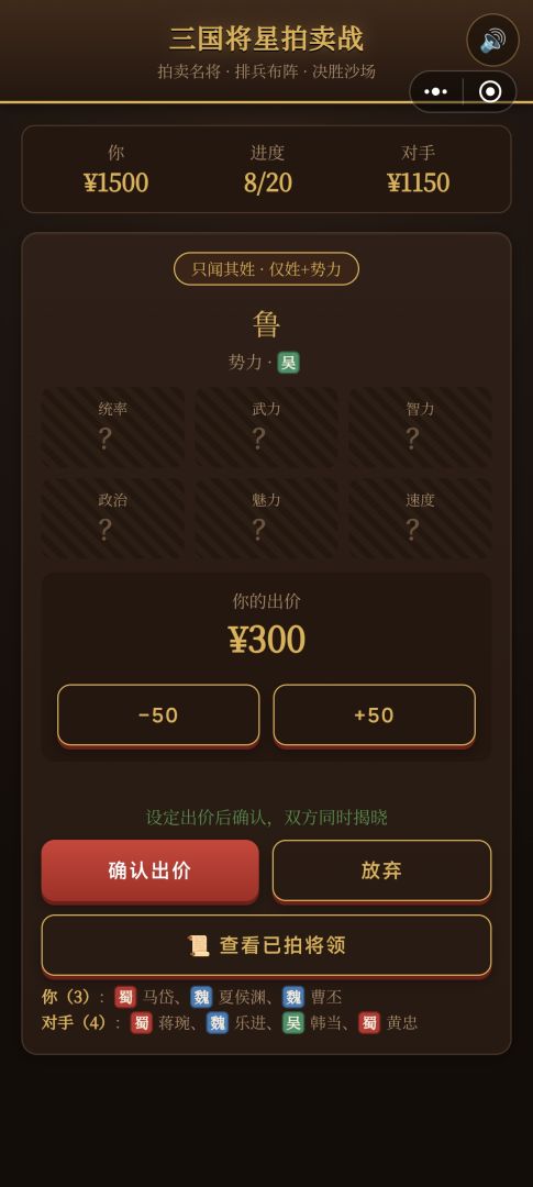 三国将星拍卖战游戏截图
