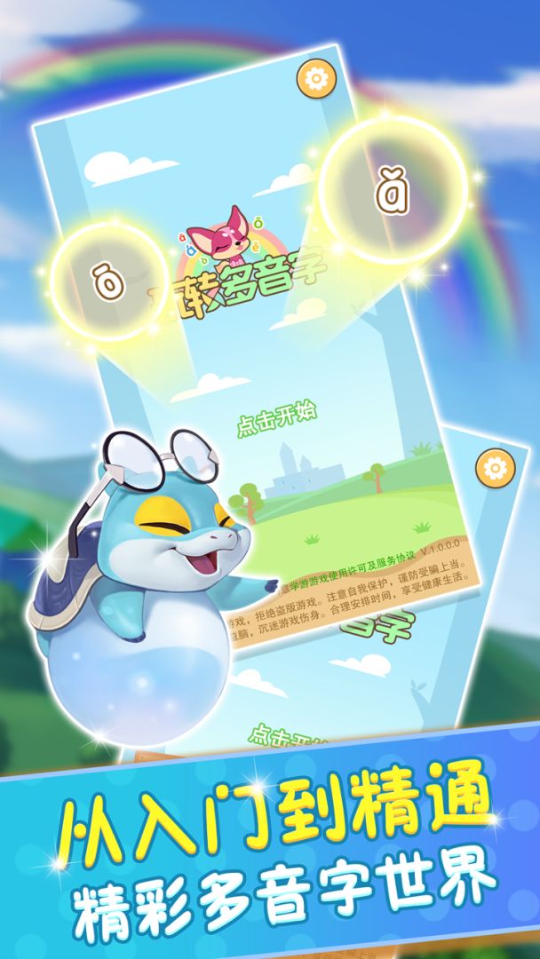 玩转多音字游戏截图