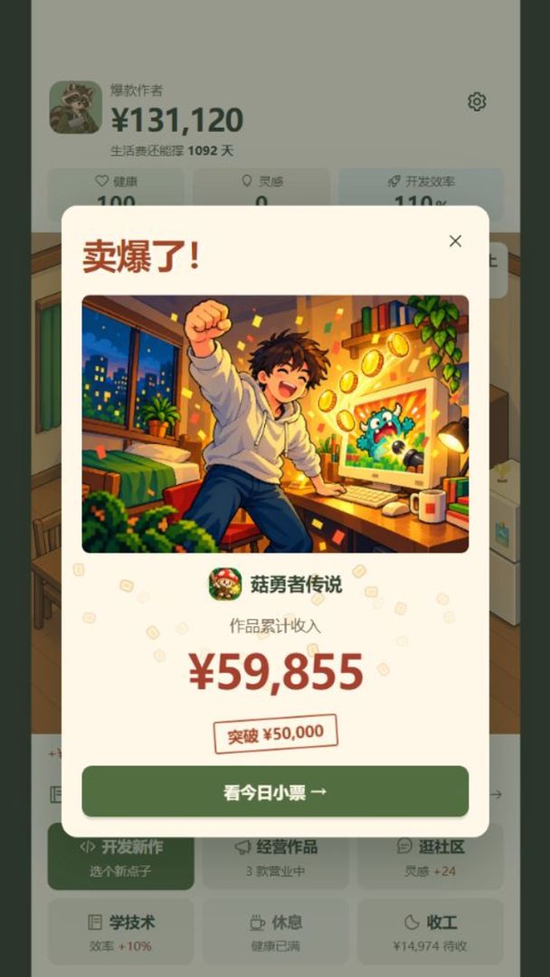 我的小游戏卖爆了游戏截图
