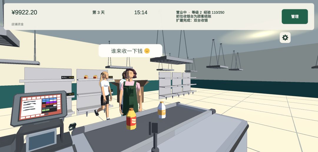 一起开超市游戏截图