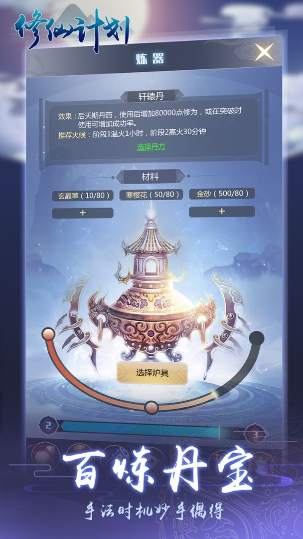 修仙计划游戏截图
