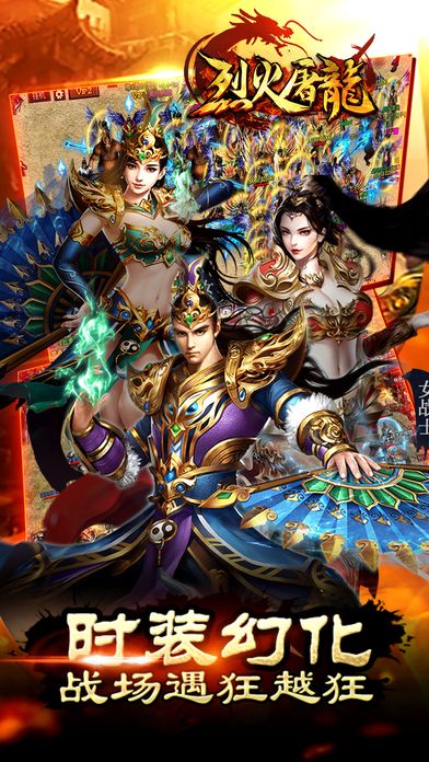 烈火屠龙ol传奇 - 最新争霸天下世界手游！游戏截图