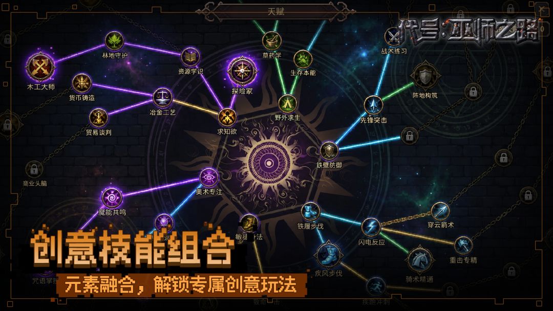 代号:巫师之路游戏截图