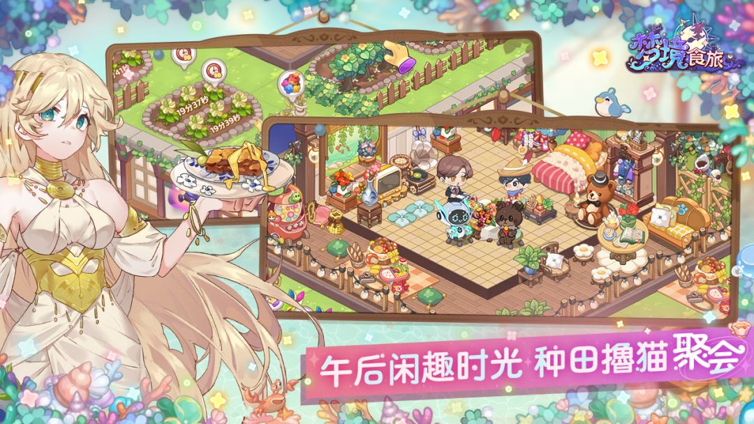 梦境食旅游戏截图