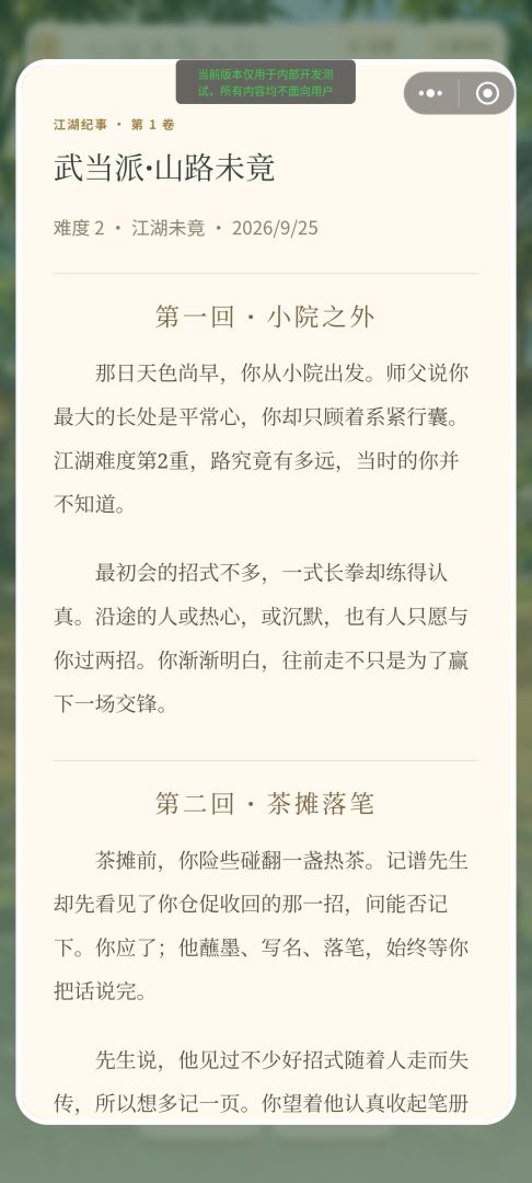 小侠肉鸽人生:江湖残谱游戏截图