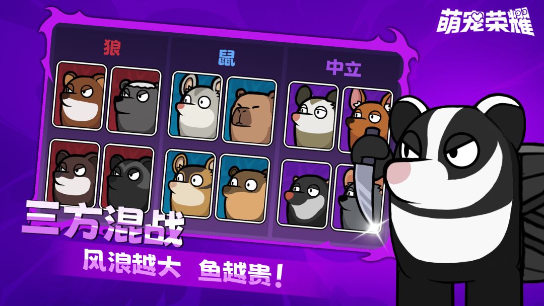 萌宠荣耀游戏截图