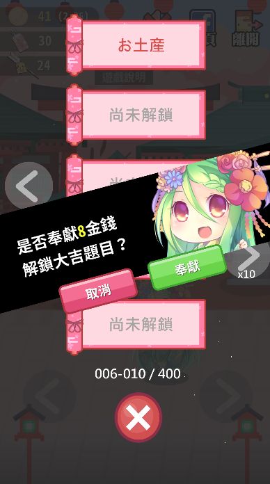 日語漢字大挑戰(繁)游戏截图