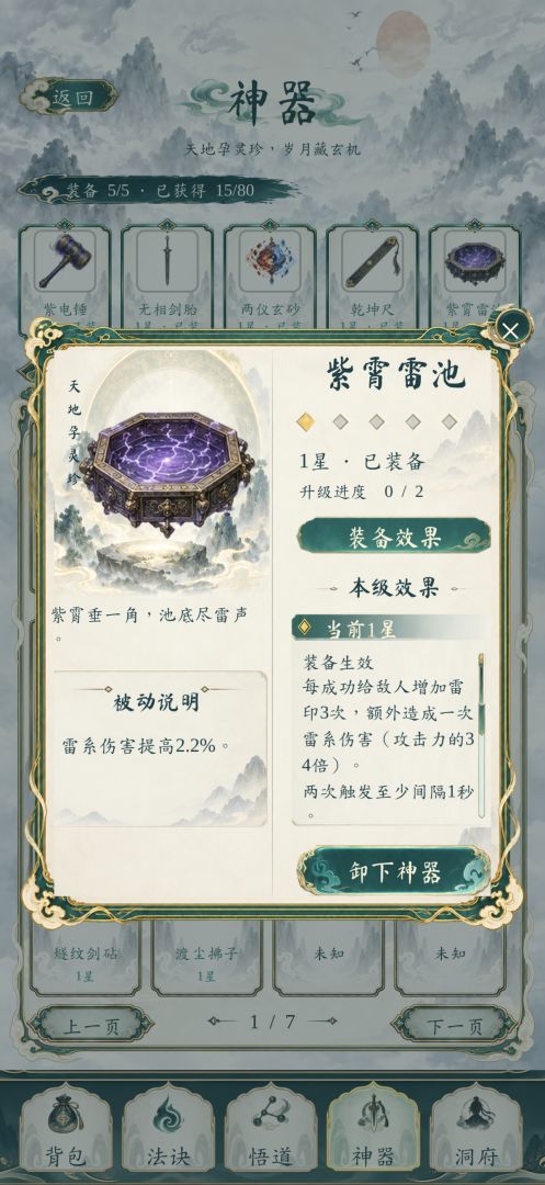 洪荒剑潮游戏截图