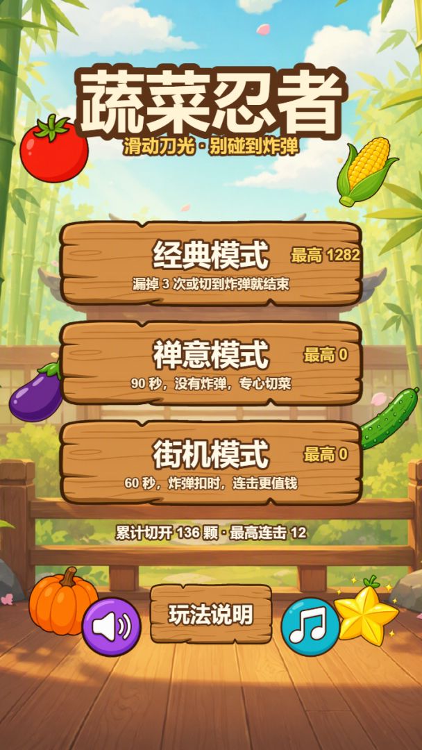 蔬菜忍者游戏截图