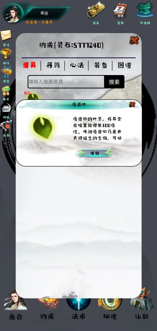 荒古界游戏截图