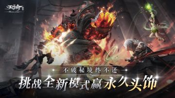 【福利活动】挑战全新秘境模式，赢永久头饰和精美周边（已开奖）