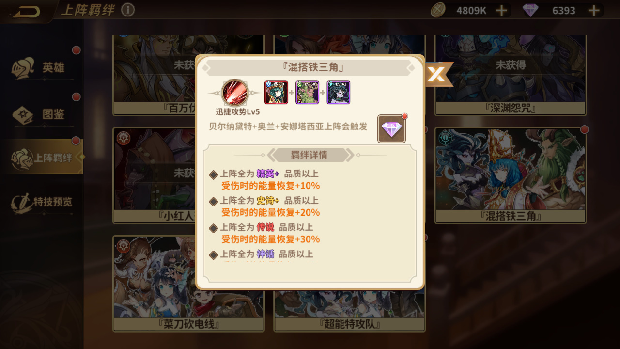 新羁绊和新特技