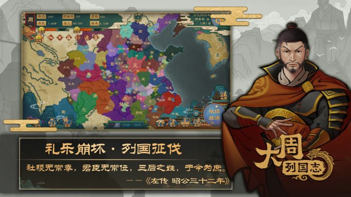 大周列国志截图