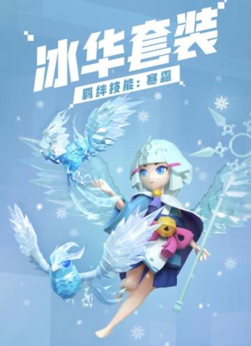 冰华套装：高贵而不失优雅，颜值与实力并存