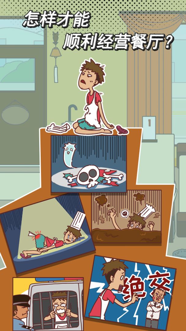 餐厅是不可能正常营业的游戏截图