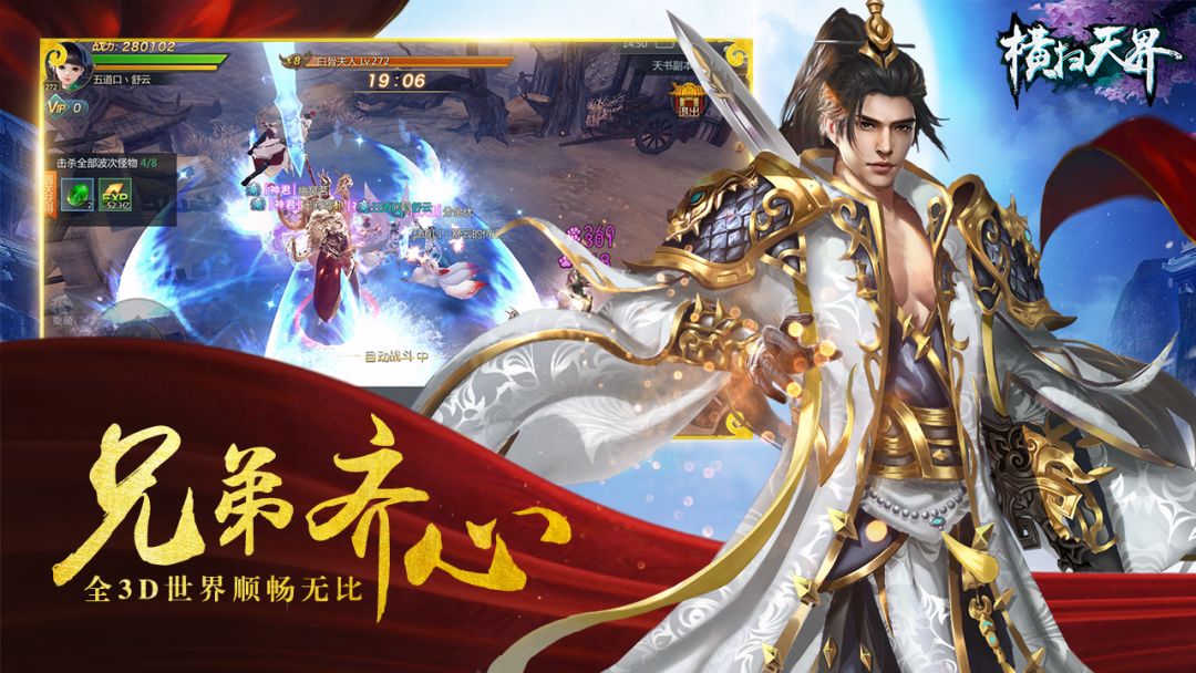 横扫天界游戏截图