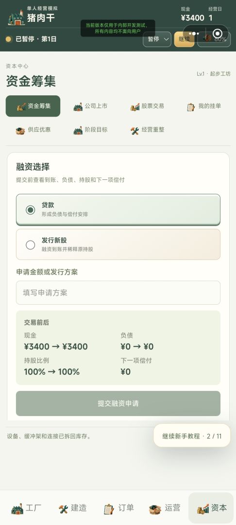 玩具公司:工厂物语游戏截图