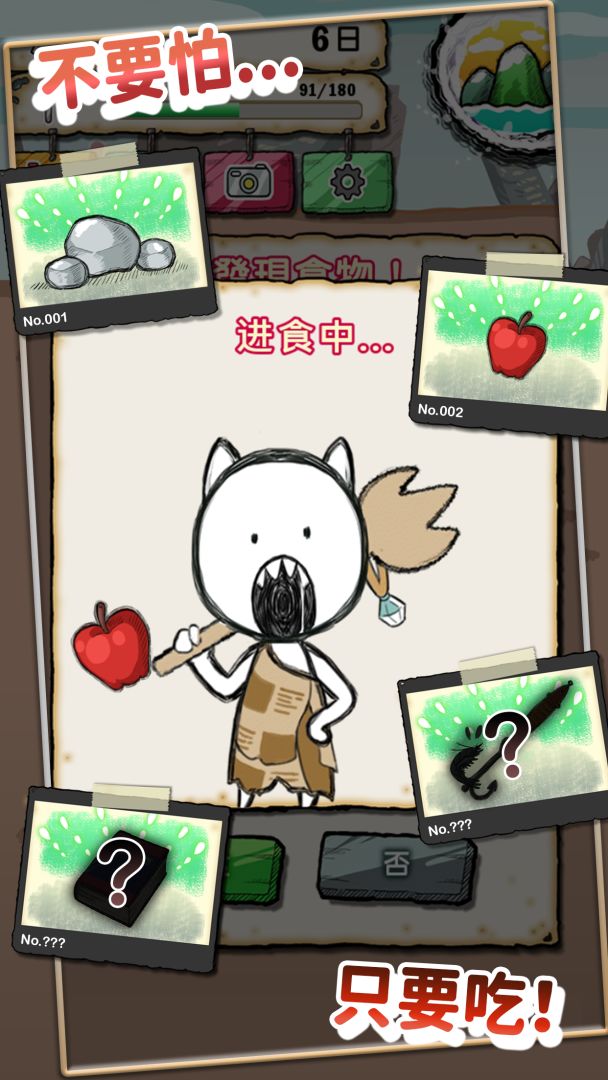 吃到世界终结后游戏截图