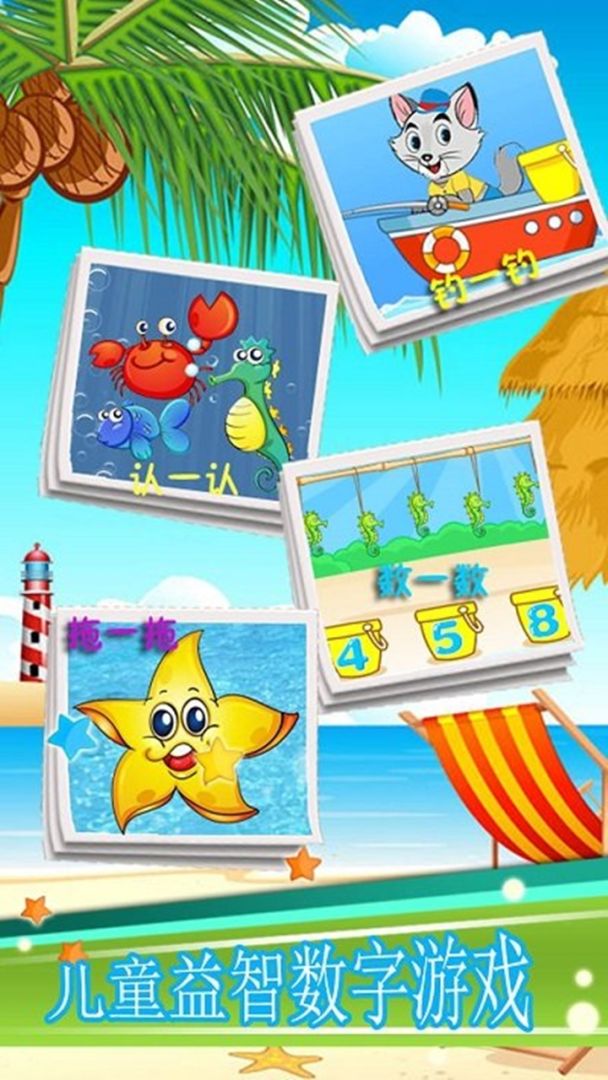 宝宝钓鱼学数字游戏截图