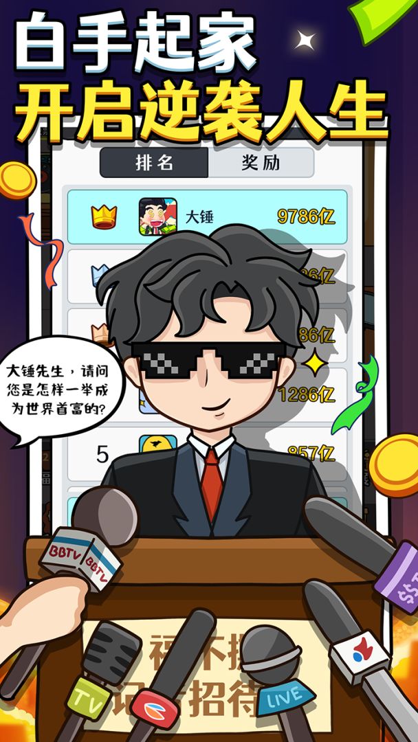 大锤的逆袭游戏截图