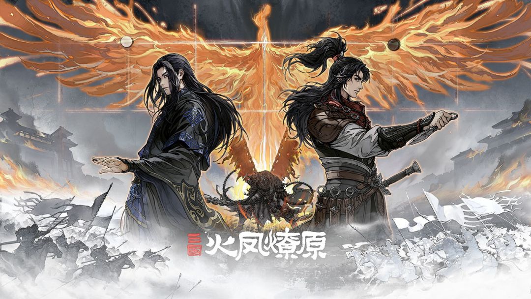 三国火凤燎原游戏截图