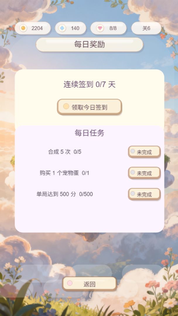 萌蛋奇缘游戏截图