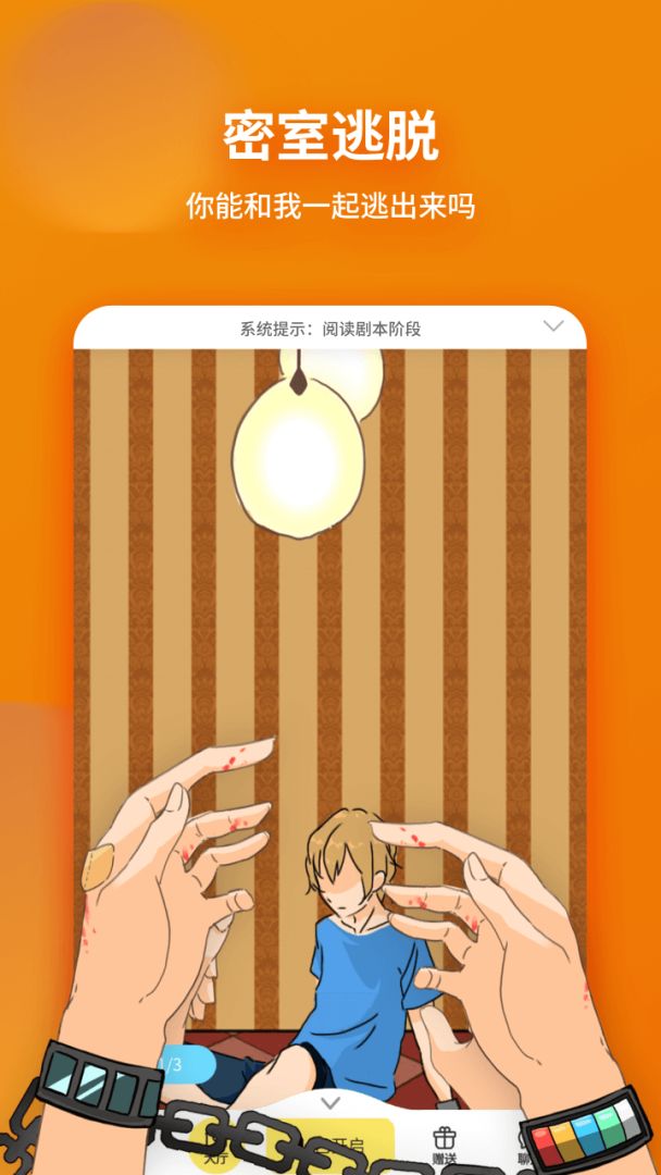 戏精大侦探游戏截图