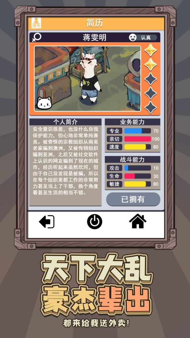 我在末日送外卖游戏截图