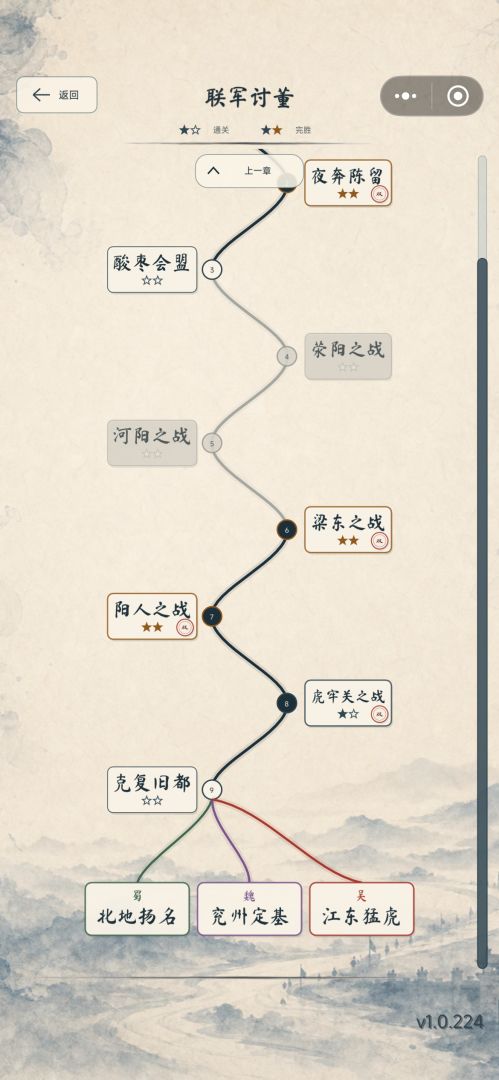 三国:合字成军游戏截图