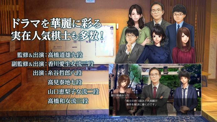 ADV 千里の棋譜 ～現代将棋ミステリー～游戏截图