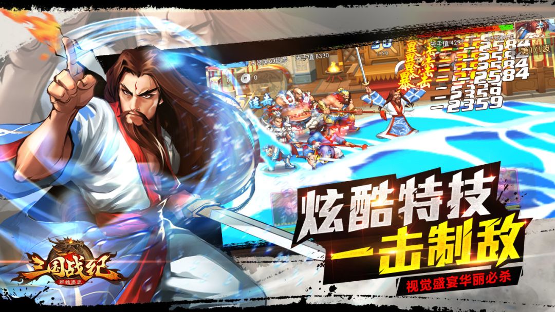 三国战纪群雄逐鹿游戏截图