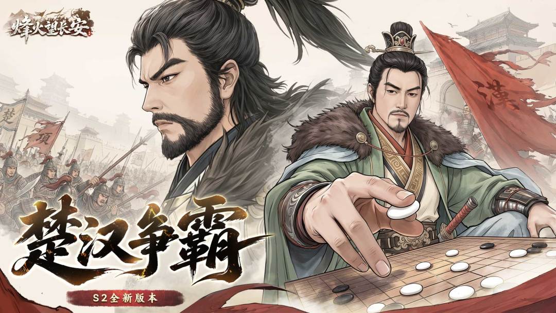 烽火望长安游戏截图