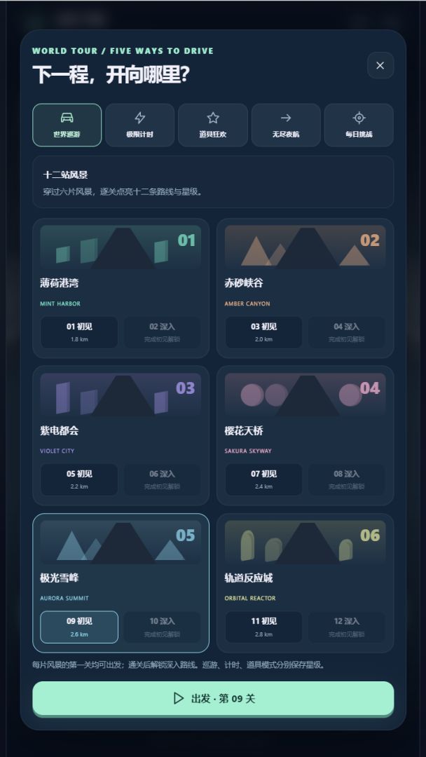 霓虹飞驰游戏截图