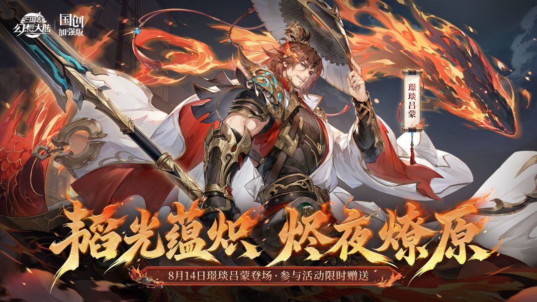 三国志幻想大陆游戏截图