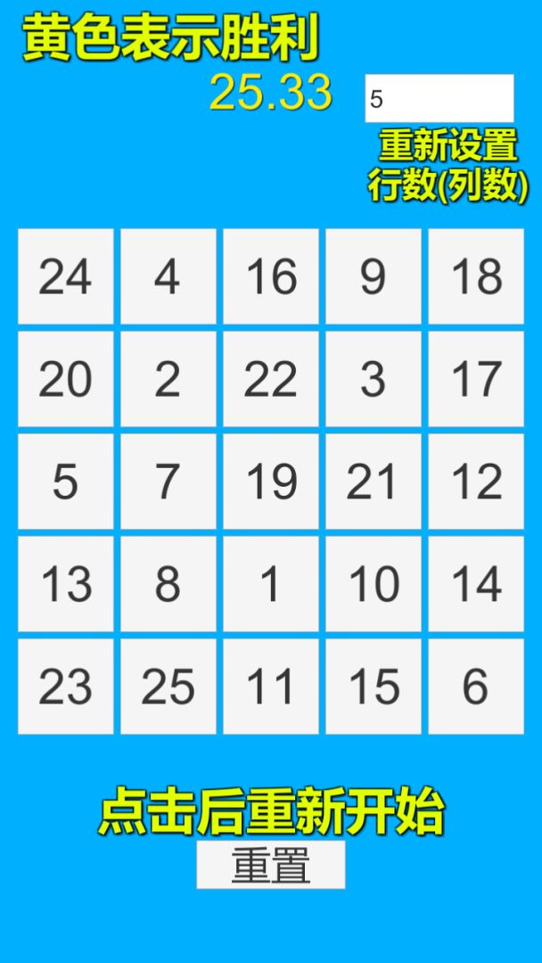 舒尔特方格游戏截图