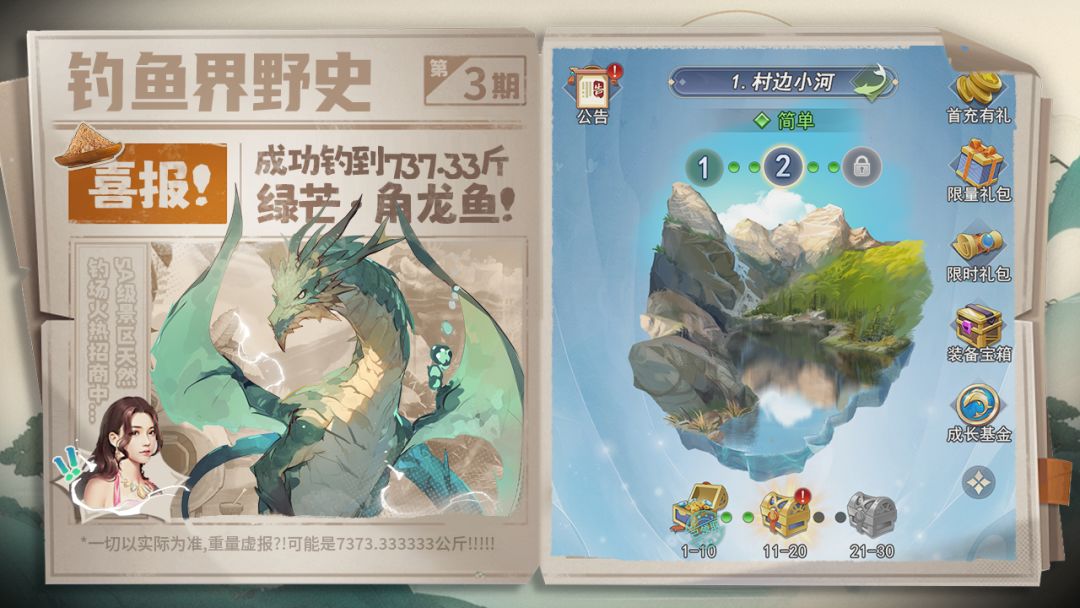 垂钓大师游戏截图