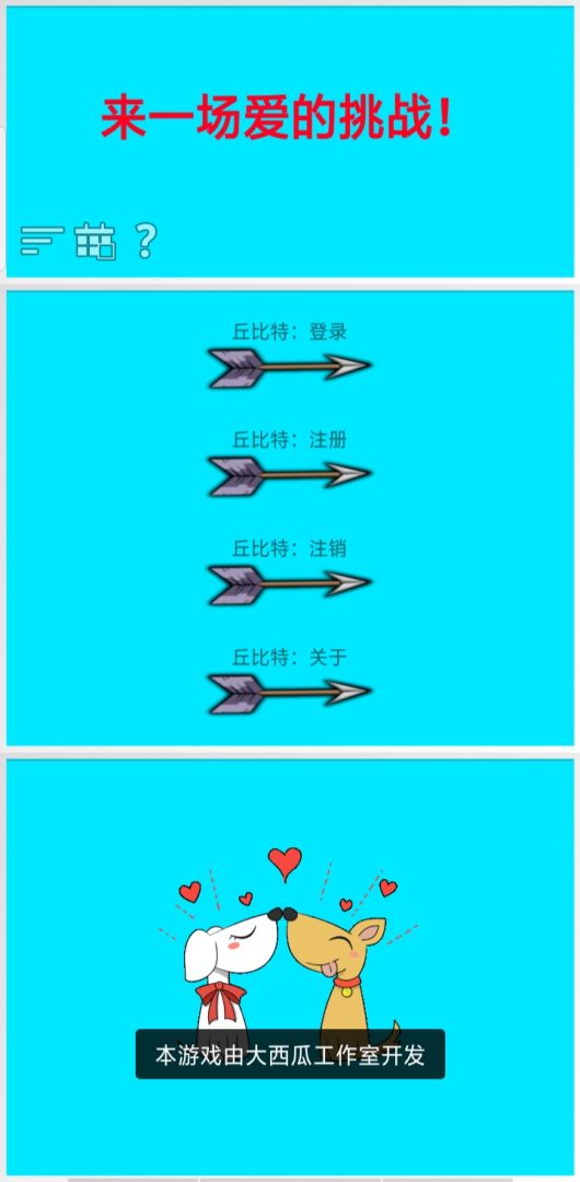 情侣大赛游戏截图
