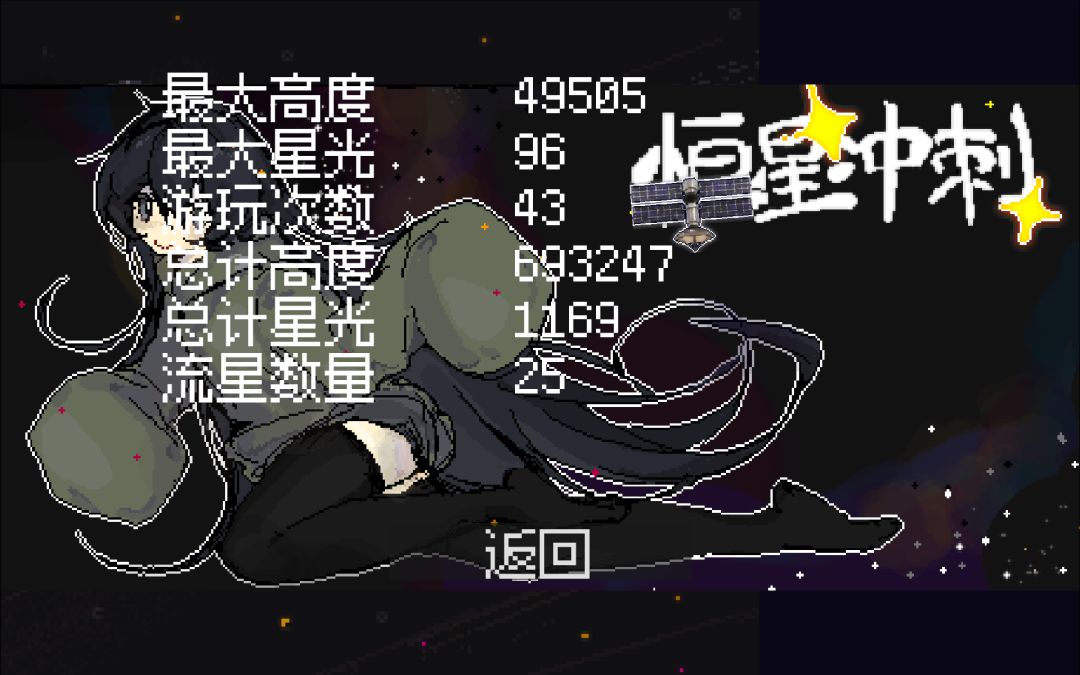 恒星冲刺游戏截图