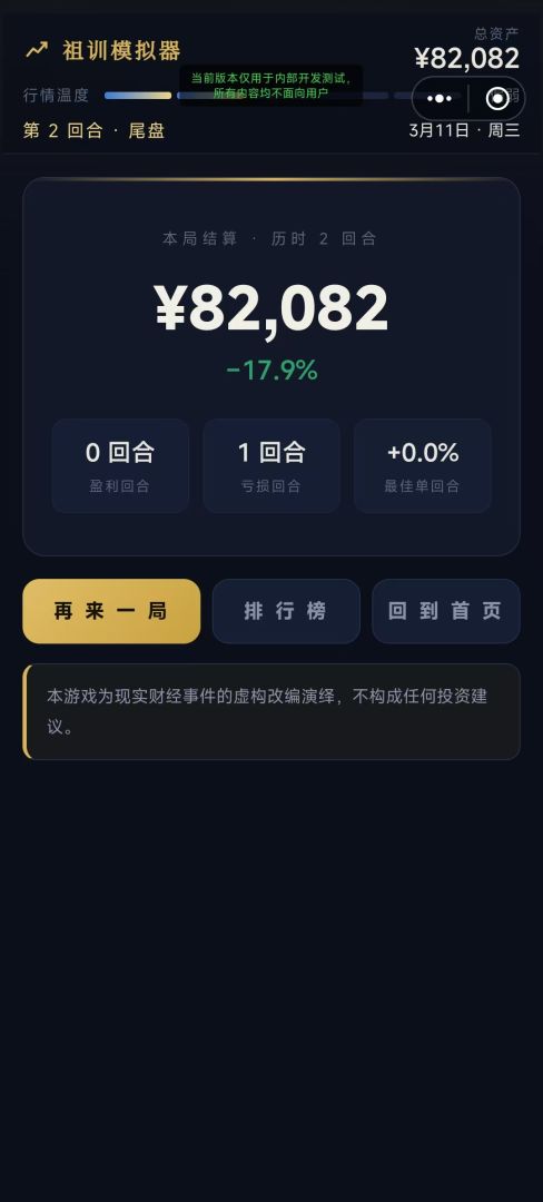 祖训模拟器游戏截图