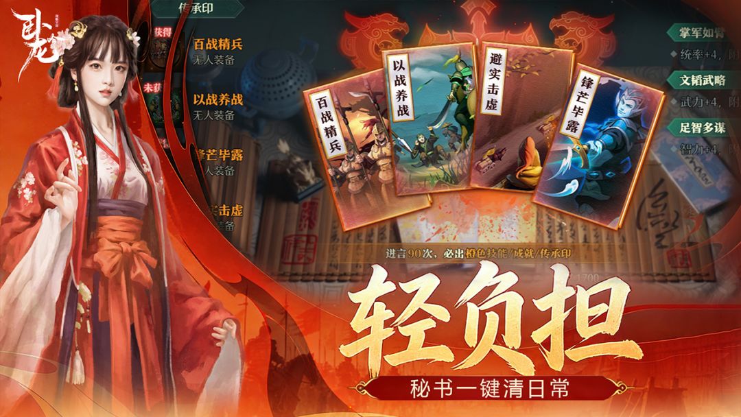 卧龙吟-手机版游戏截图