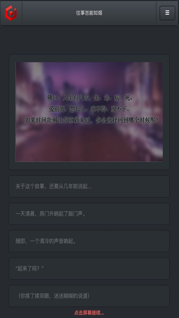 往事岂能如烟游戏截图