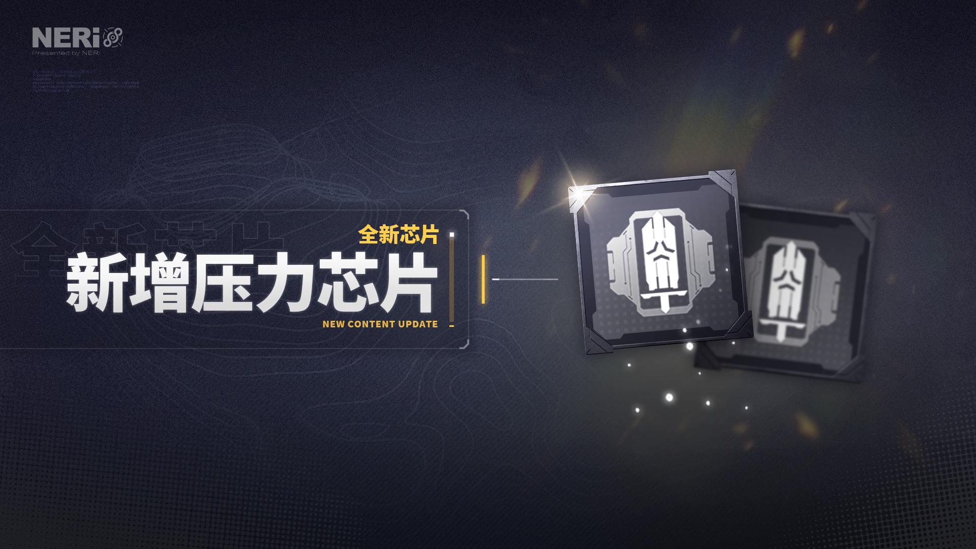 总队长新武装形态与新芯片上线