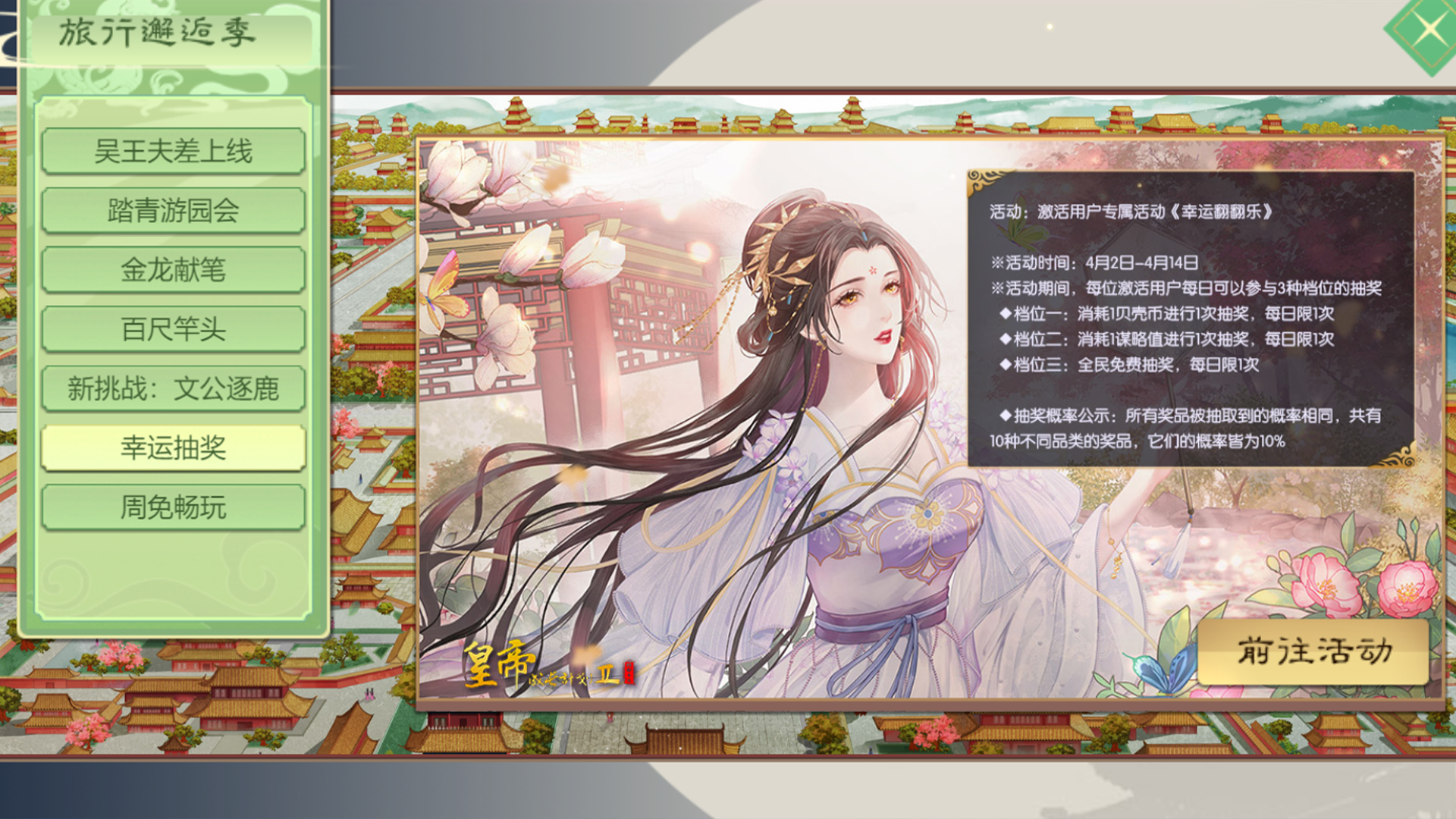 踏青游园会活动