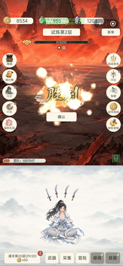 一剑问长生游戏截图