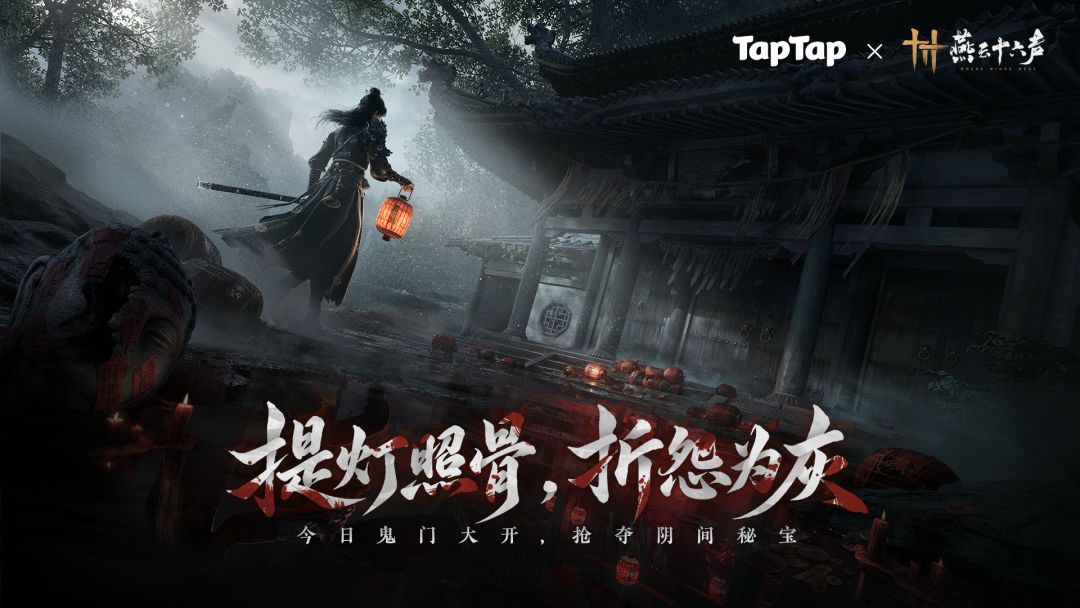 下载《燕云十六声》抽取iPhone17、AirPods Pro 3及游戏周边好礼！