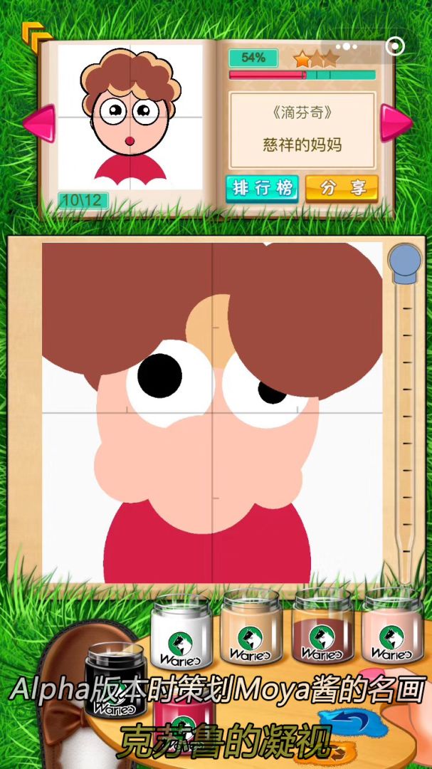 滴管画家游戏截图