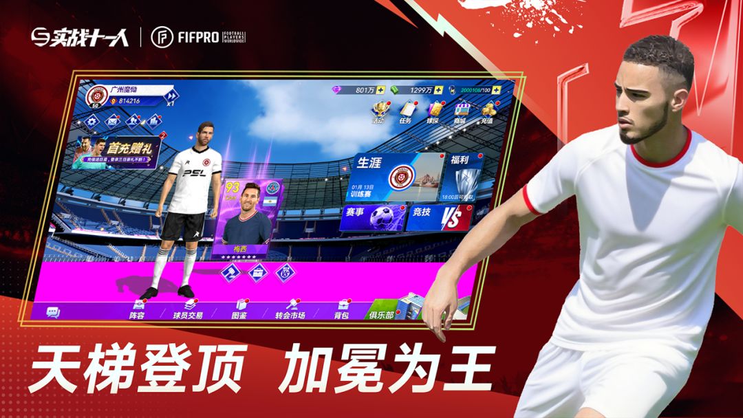 实战十一人游戏截图