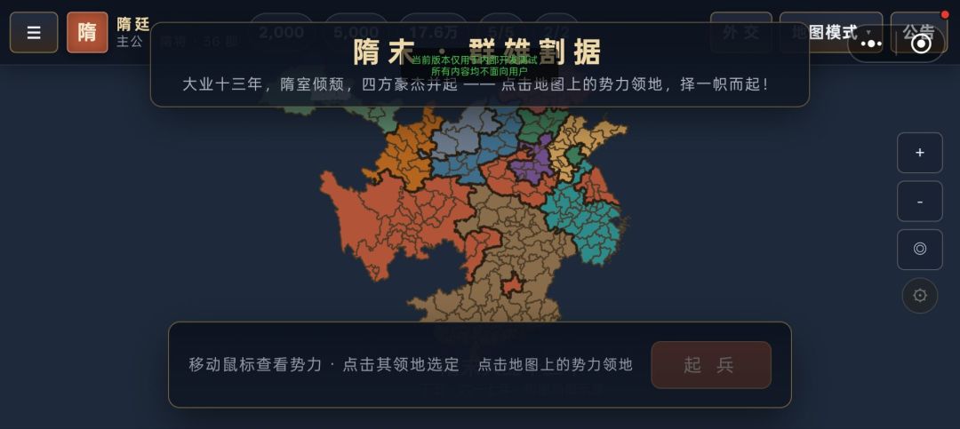 隋末群雄逐鹿游戏截图