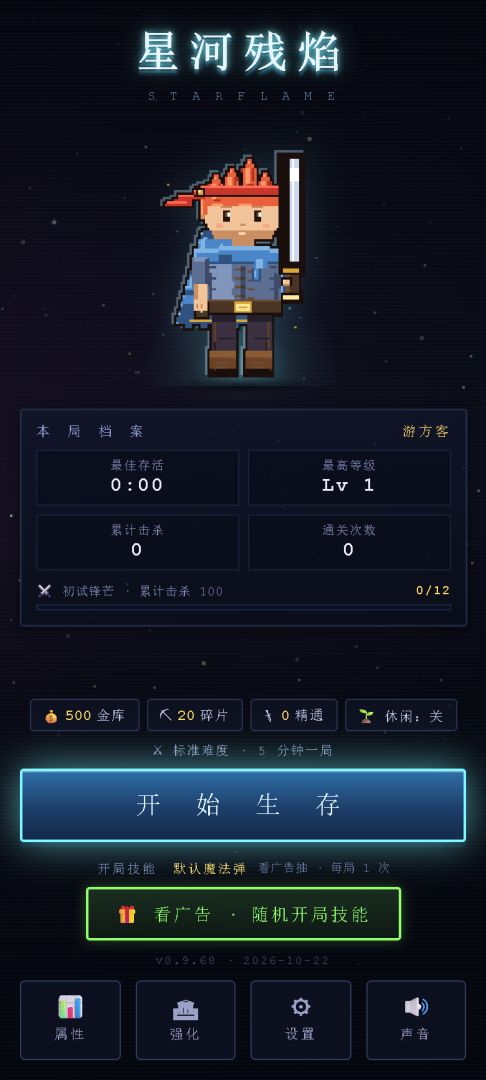 星河残焰游戏截图